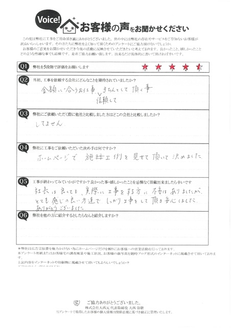 20250206　神戸市Y様　完工アンケート　雨漏り屋根葺き替え